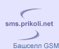 �������� sms ������� GSM