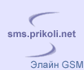 �������� sms ����� GSM