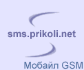 �������� sms ������ GSM