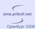 �������� sms �������� GSM