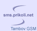 �������� sms ������ GSM